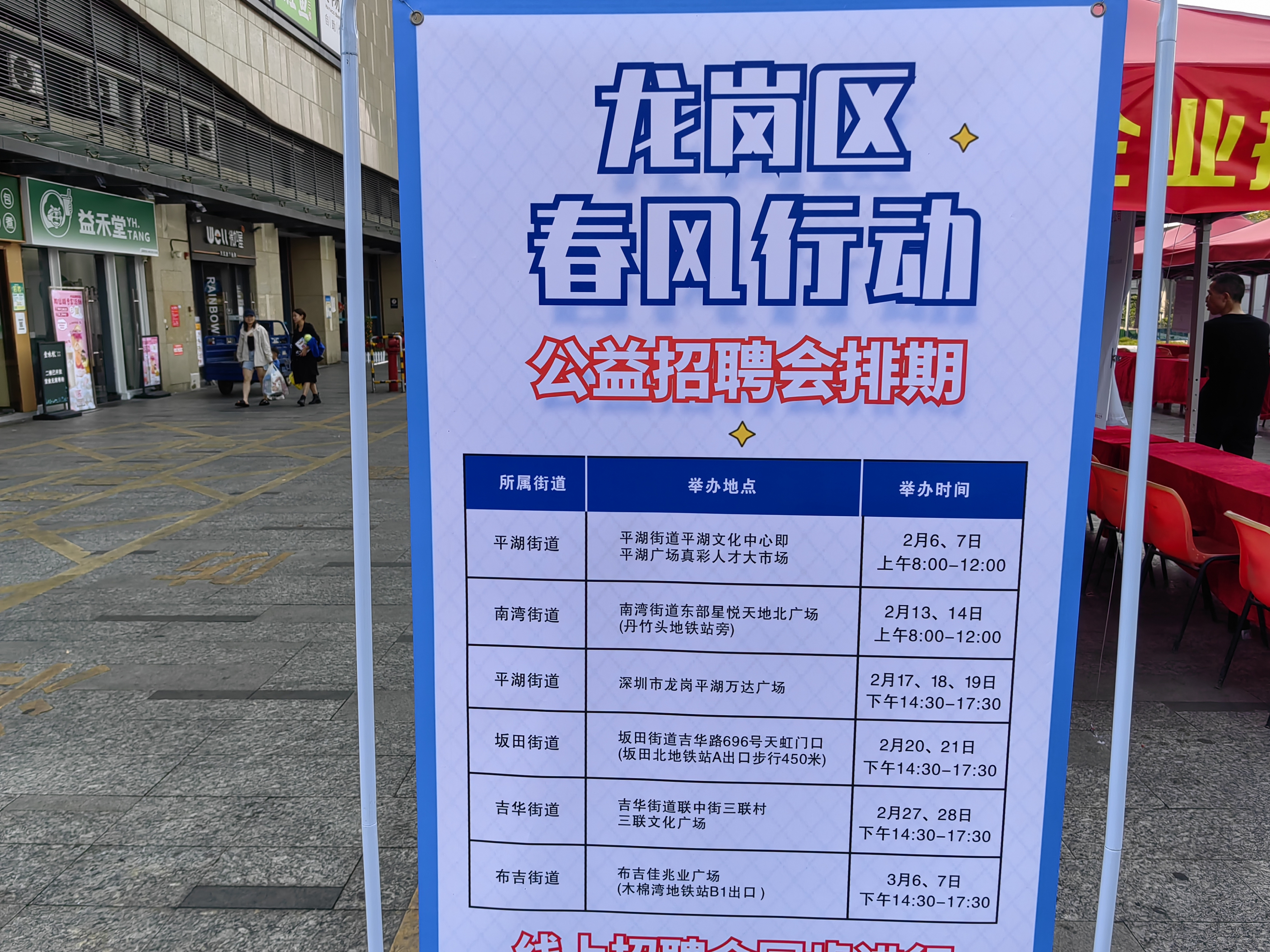 龙岗招聘网最新招聘信息揭秘，小巷深处的宝藏小店成职场新人乐土！