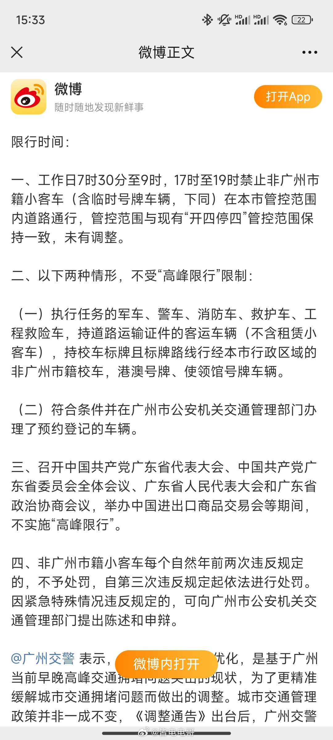 广州限行新规定下的生活点滴与温馨日常